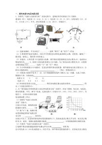 2018中考物理电学实验题专题练习(使用)