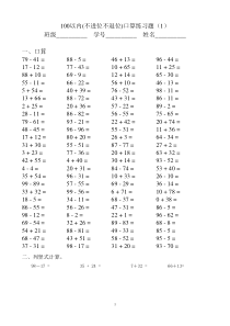 最新100以内不进位不退位加减法口算题