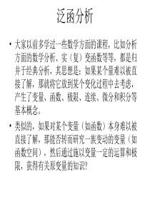 复变函数泛函分析课件