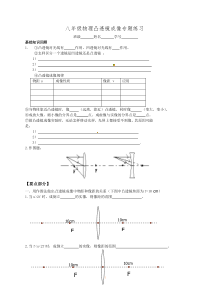 八年级物理凸透镜成像专题练习