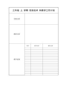 三年级信息技术教学设计(上)