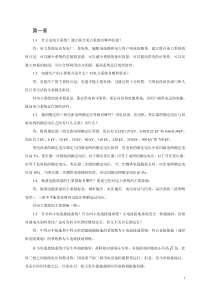 电力工程基础(第二版)孙丽华主编_课后习题答案