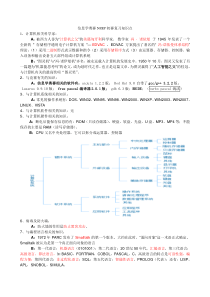 信息学奥赛NOIP初赛复习知识点