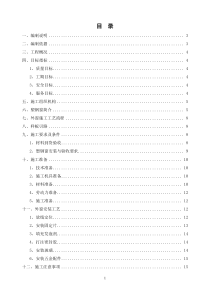 10_11_楼塑钢窗安装施工方案[1]