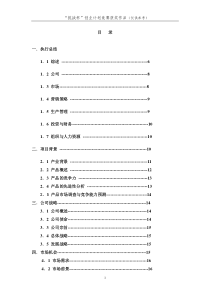 32“挑战杯”创业计划竞赛获奖作品