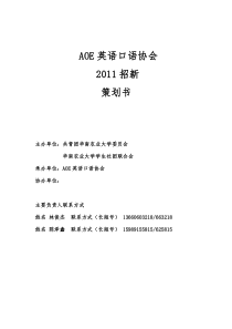 招新策划4812946033