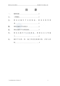 移动式操作平台搭设方案(7.10)