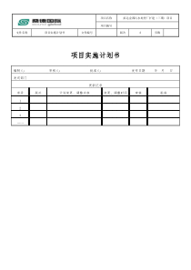 招远项目实施策划书20170211