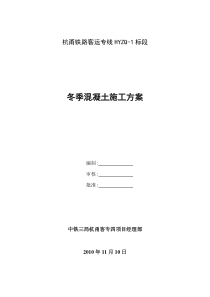 74混凝土冬季施工方案