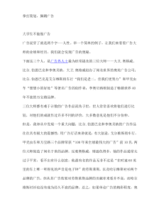 拳打策划，脚踢广告(doc36)(1)