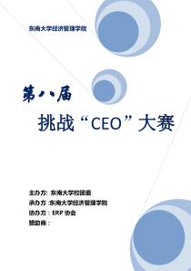 挑战CEO大赛策划方案