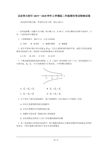 北京师大附中2019-2020学年上学期高二年级期末考试物理试卷