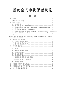 2012版医院空气净化管理规范