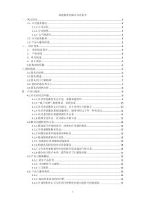 挑战杯策划书（DOC61页）