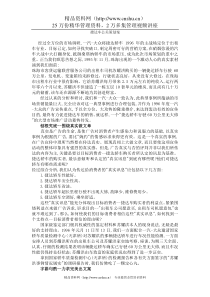 捷达车公关策划案