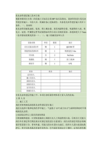 乳化沥青透层施工技术方案(精)