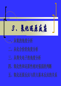 广西桂林市逸仙中学高中化学必修一《氧化还原反应》课件