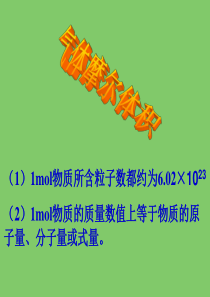 广西桂林市逸仙中学高中化学必修一第一章《气体摩尔体积》课件