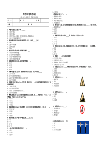 驾驶员理论考试(50试题)答案