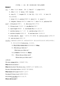 (一年级起点)新版外研社小学英语五年级下册M1-M10知识点汇总