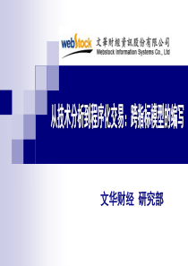 第4-讲-从技术分析到程序化交易：跨指标模型的编写