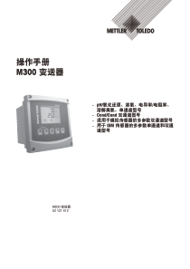 M300操作手册