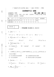 2012-2013高等数学A