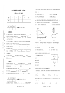 2015年中学物理教师招聘考试试卷