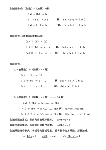 加减乘除计算公式