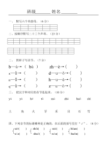 部编版小学一年级语文上册汉语拼音练习题