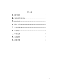 动火施工方案