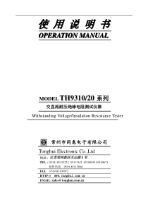 TH9310,TH9320交直流耐压绝缘测试仪系列说明书VER1.0