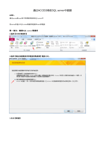 通过ACCESS修改SQL-server中数据