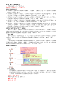 教学系统设计(何克抗)