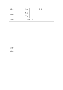 体质特异学生排查表