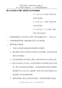 推广教育班计画书审查细则