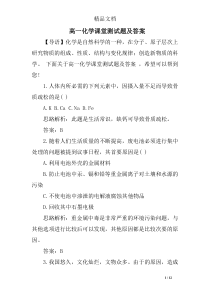 高一化学课堂测试题及答案