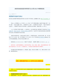 西安机电信息技术研究所(212所)XXXX年调剂信息