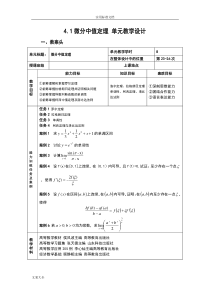 高等数学教学设计课题——中值定理