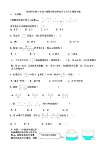 新北师大版八年级下册数学第五章分式与分式方程练习题