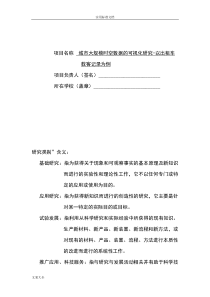 城市大规模时空大数据的可视化研究-以出租车载客记录簿为例(论文设计)