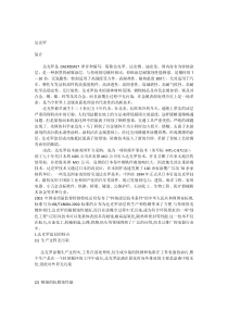 达克罗表面处理技术