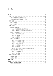 基于单片机的瓦斯报警器的设计