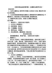 《我和我追逐的梦想》主题班会教学设计