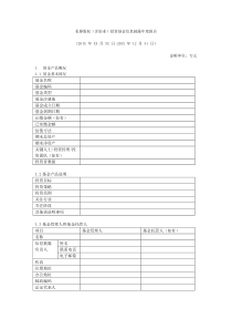 私募股权(含创业)投资基金信息披露年度报告