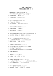 湖南大学财政学期末模拟试卷及答案