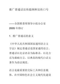 推广普通话宣传提纲和宣传口号