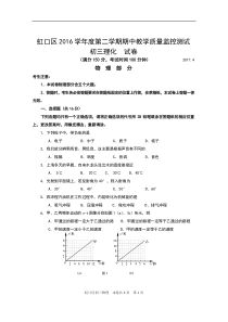 2017虹口中考物理二模Word版含答案