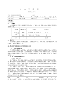 隧道洞口工程施工技术交底