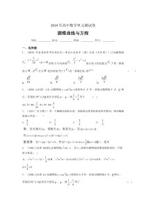 最新2020高考数学《圆锥曲线方程》专题训练模拟考试(含参考答案)